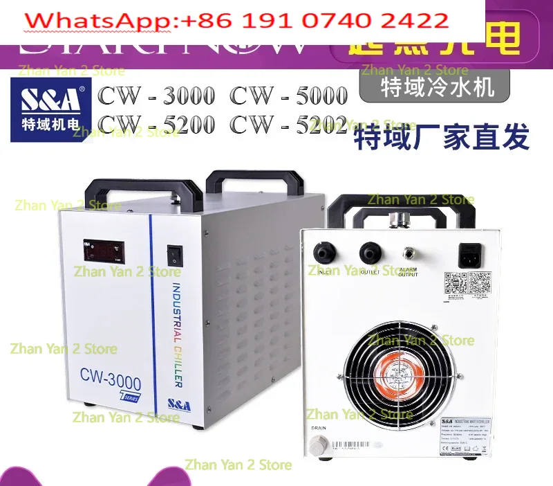 Laser Industrial Chiller - เครื่องทำความเย็นโดเมนพิเศษ CW5200 สำหรับงานอุตสาหกรรม ระบบทำความเย็น 5000 สำหรับการตัดด้วยเลเซอร์
